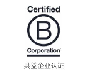 BCORP共益企业认证